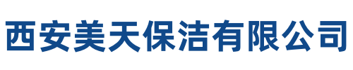 美天保洁韶山站